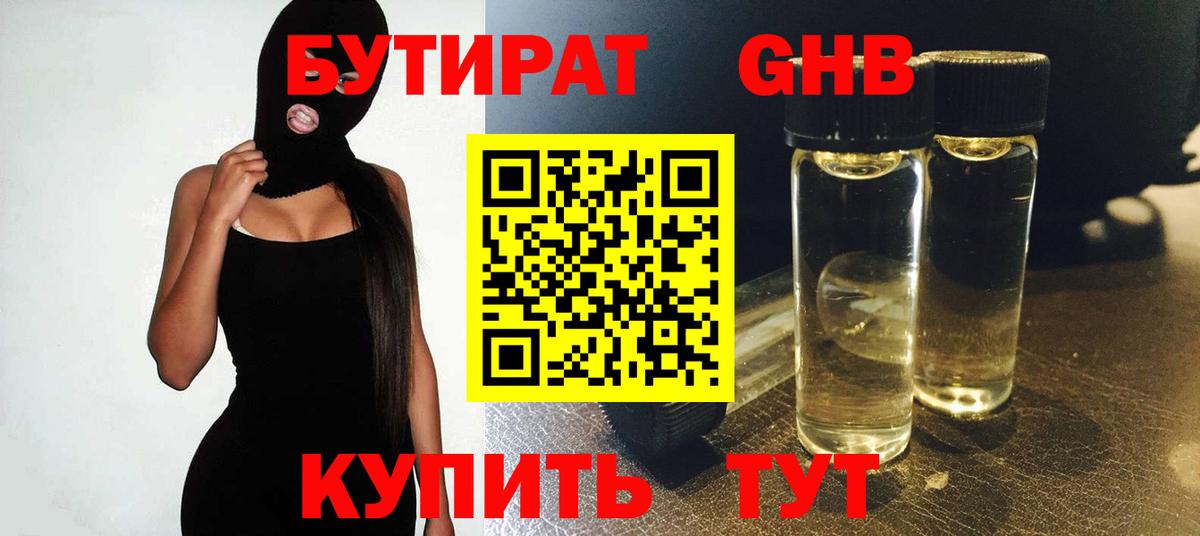 БУТИРАТ вода  Вход с VPN  БУТИРАТ  Дмитров 