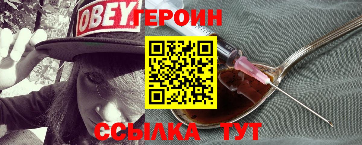 Дмитров  ГЕРОИН хмурый  Вход с VPN 