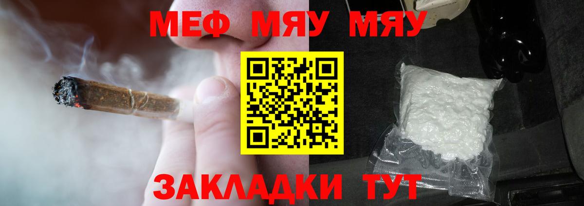 Меф мяу мяу кристаллы Дмитров