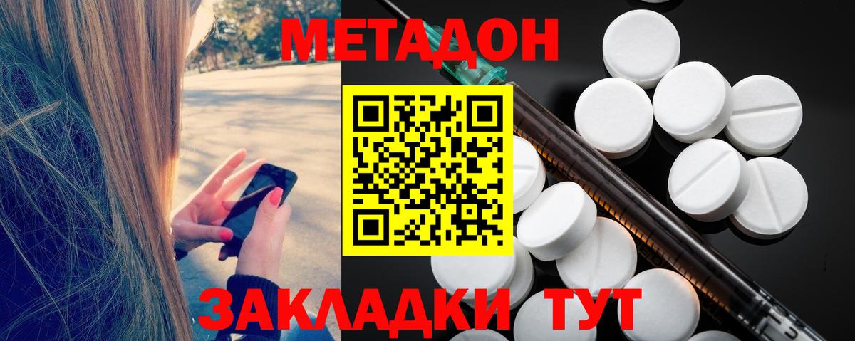 Дмитров  Метадон methadone  Вход с VPN 